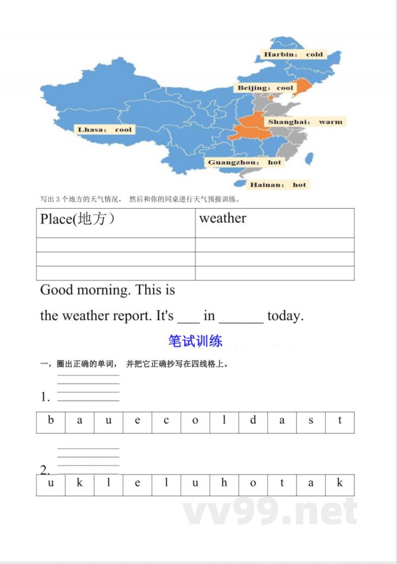 Unit 3 Weather单元练习 人教pep英语四年级下册 Unit 3 Weather单元练习 人教pep英语四年级下册