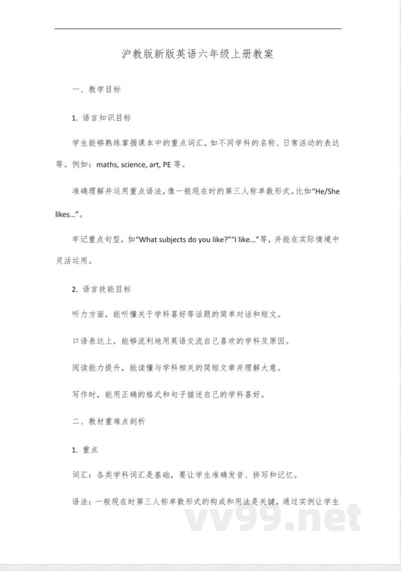 沪教版新版英语书六年级上册 沪教版新版英语书六年级上册