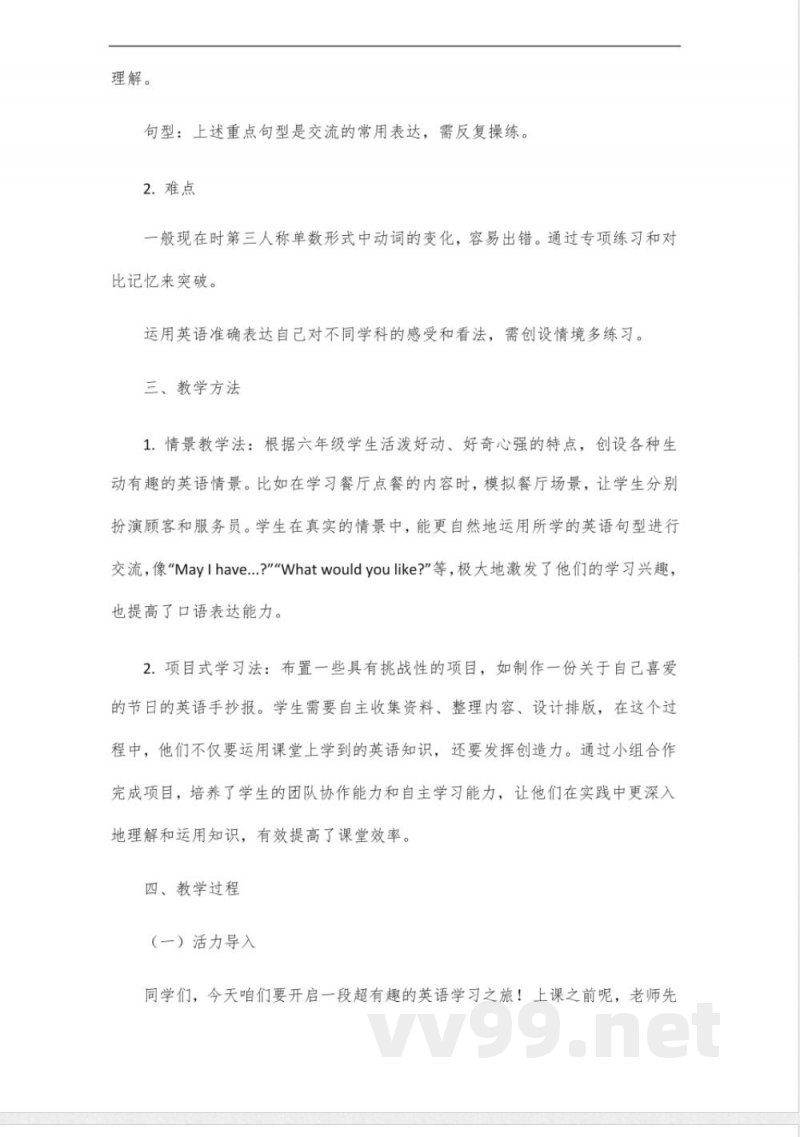 沪教版新版英语书六年级上册 沪教版新版英语书六年级上册