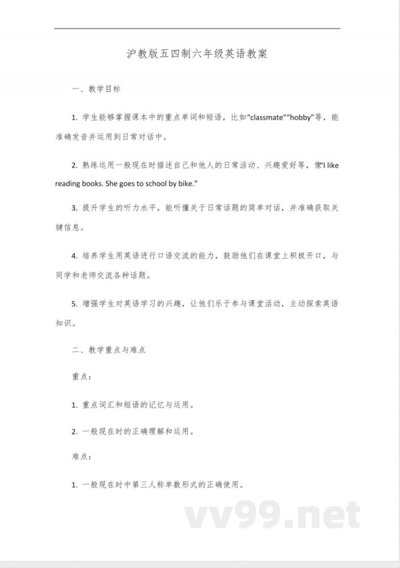 沪教版五四制六年级英语