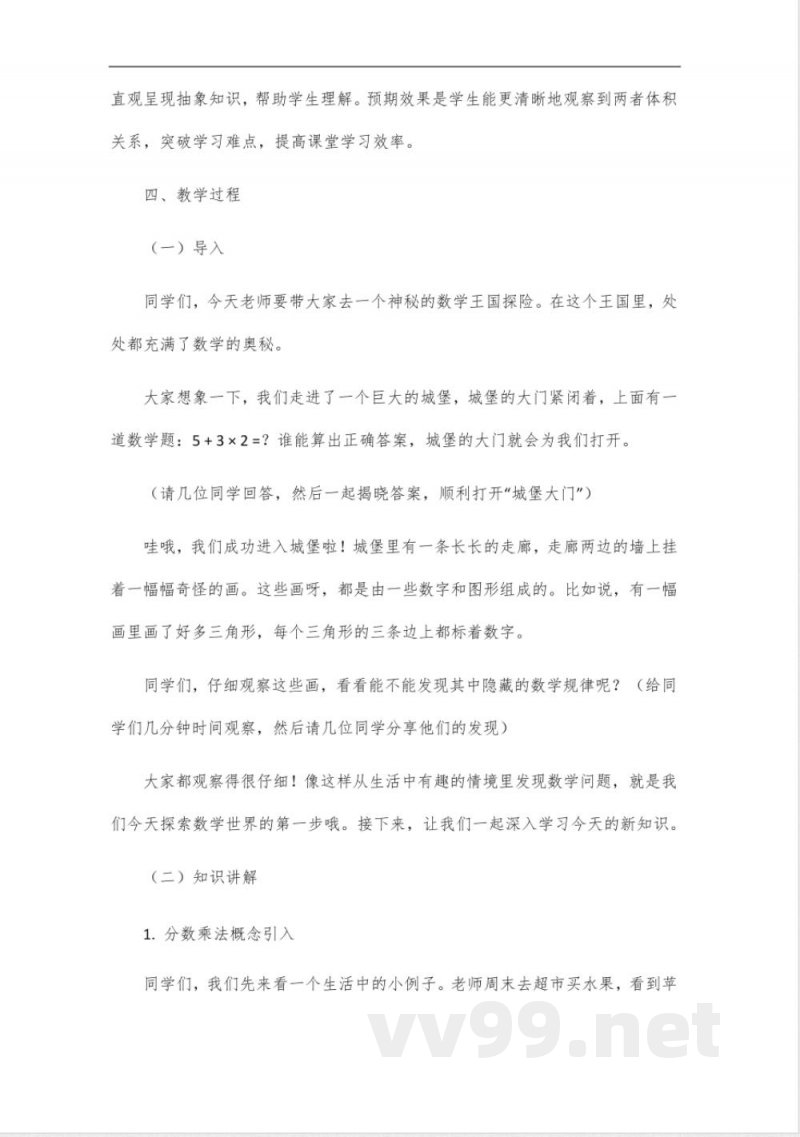 沪教版六年级上册数学教案 沪教版六年级上册数学教案