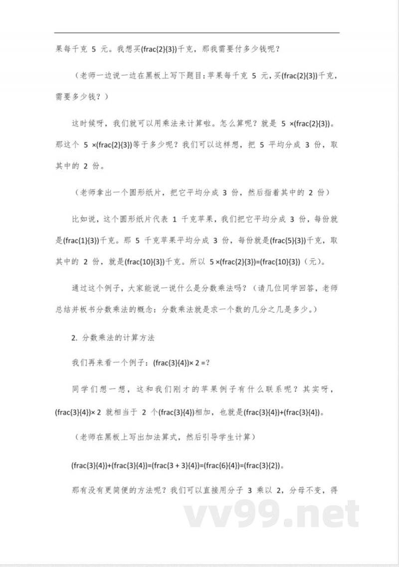 沪教版六年级上册数学教案 沪教版六年级上册数学教案