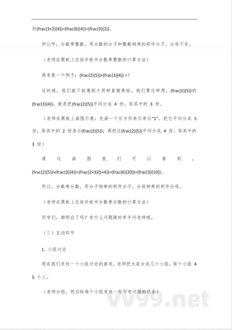 沪教版六年级上册数学教案 沪教版六年级上册数学教案