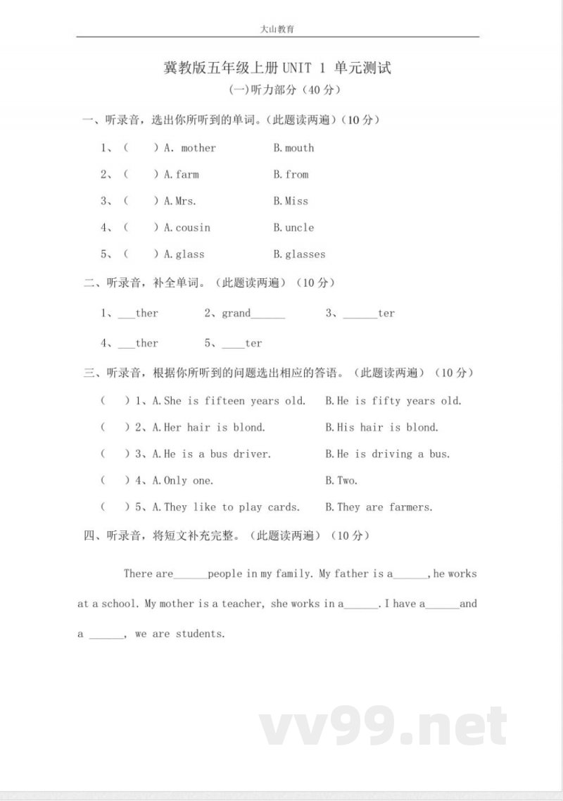 冀教版五年级英语上册第一单元测试 冀教版五年级英语上册第一单元测试