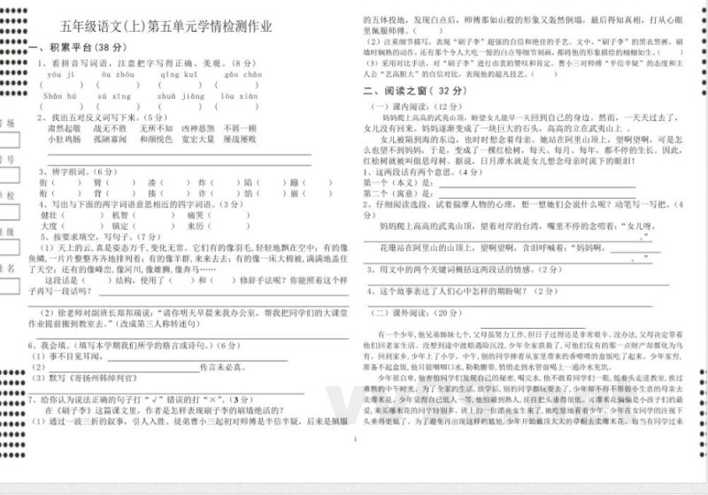 鄂教版五年级语文上册单元测试五 鄂教版五年级语文上册单元测试五