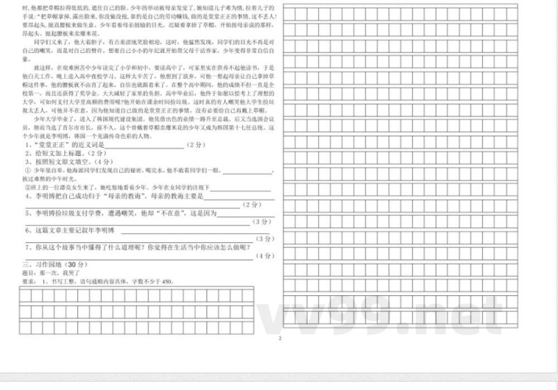 鄂教版五年级语文上册单元测试五 鄂教版五年级语文上册单元测试五