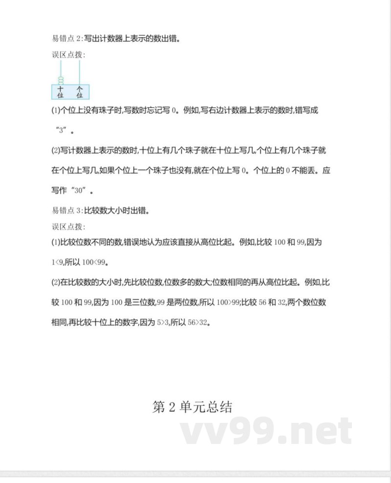 西师大版小学数学一年级下册知识复习 西师大版小学数学一年级下册知识复习