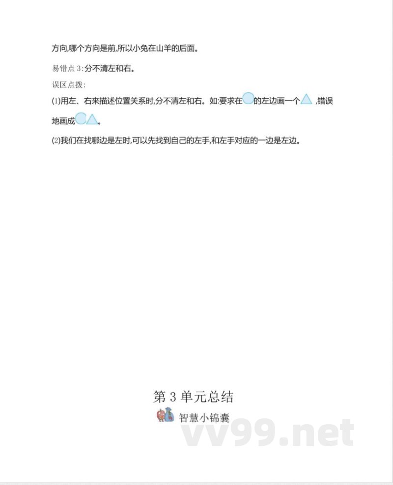 西师大版小学数学一年级下册知识复习 西师大版小学数学一年级下册知识复习