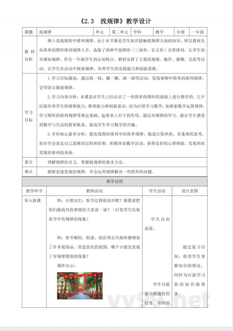西师大版数学一年级下册2.3《找规律》(教案) 西师大版数学一年级下册2.3《找规律》(教案)