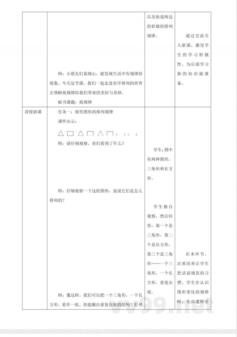 西师大版数学一年级下册2.3《找规律》(教案) 西师大版数学一年级下册2.3《找规律》(教案)