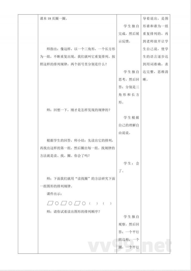 西师大版数学一年级下册2.3《找规律》(教案) 西师大版数学一年级下册2.3《找规律》(教案)