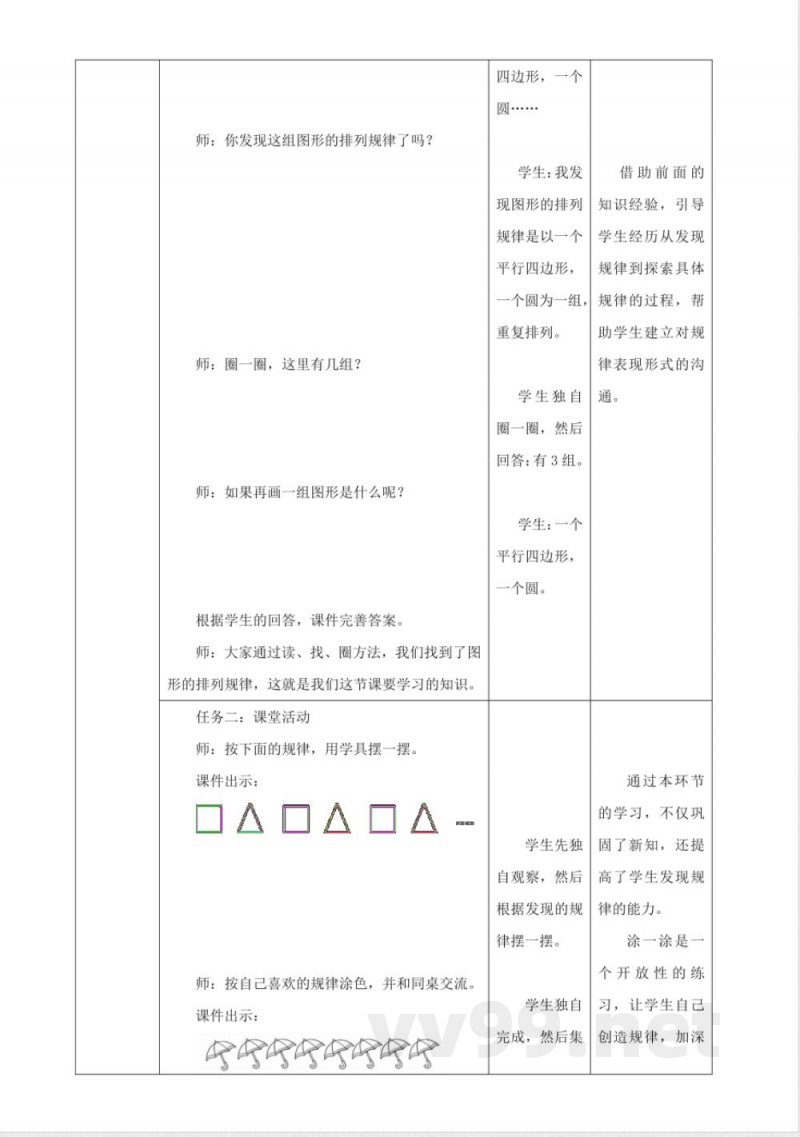 西师大版数学一年级下册2.3《找规律》(教案) 西师大版数学一年级下册2.3《找规律》(教案)