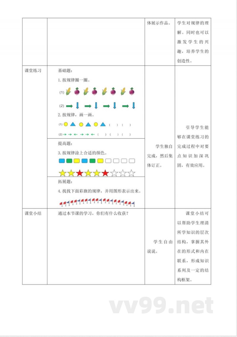 西师大版数学一年级下册2.3《找规律》(教案) 西师大版数学一年级下册2.3《找规律》(教案)