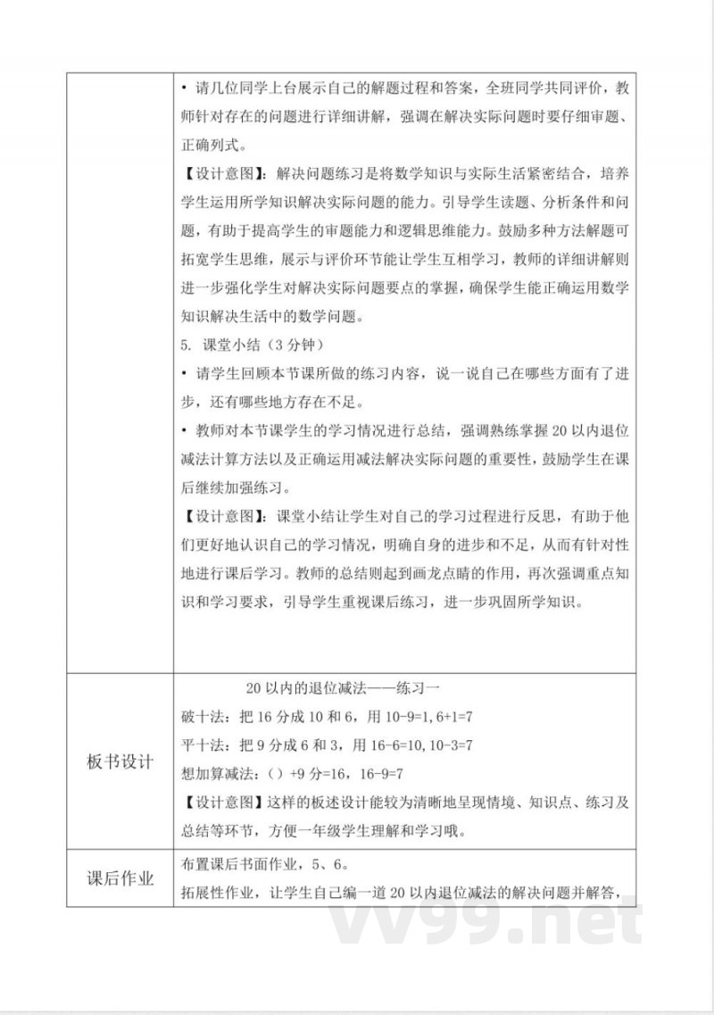 西师大版一年级下册数学1.5《练习一》教学设计 西师大版一年级下册数学1.5《练习一》教学设计