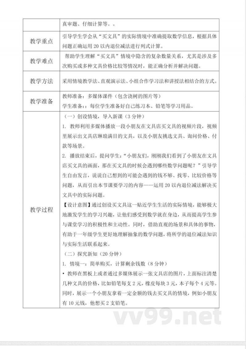 西师大版一年级下册数学1.7《买文具》教学设计 西师大版一年级下册数学1.7《买文具》教学设计