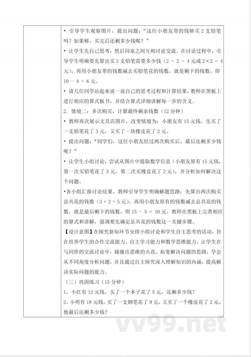 西师大版一年级下册数学1.7《买文具》教学设计 西师大版一年级下册数学1.7《买文具》教学设计