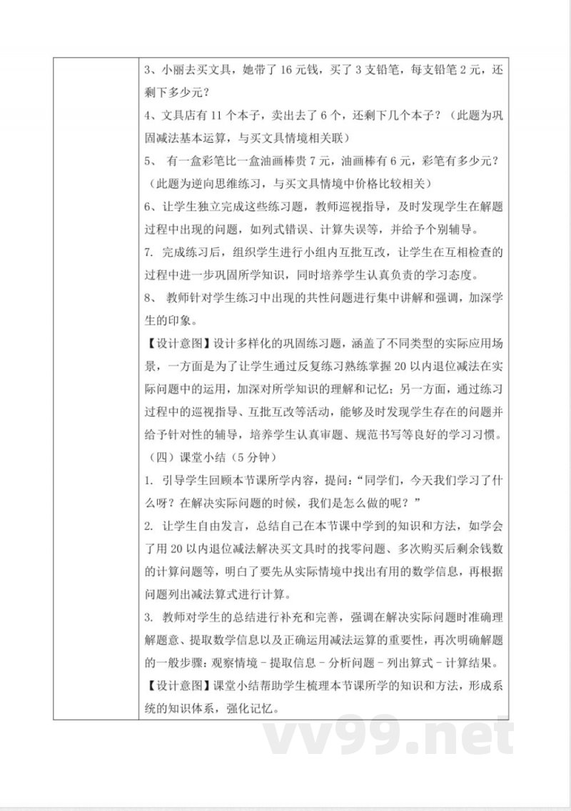 西师大版一年级下册数学1.7《买文具》教学设计 西师大版一年级下册数学1.7《买文具》教学设计