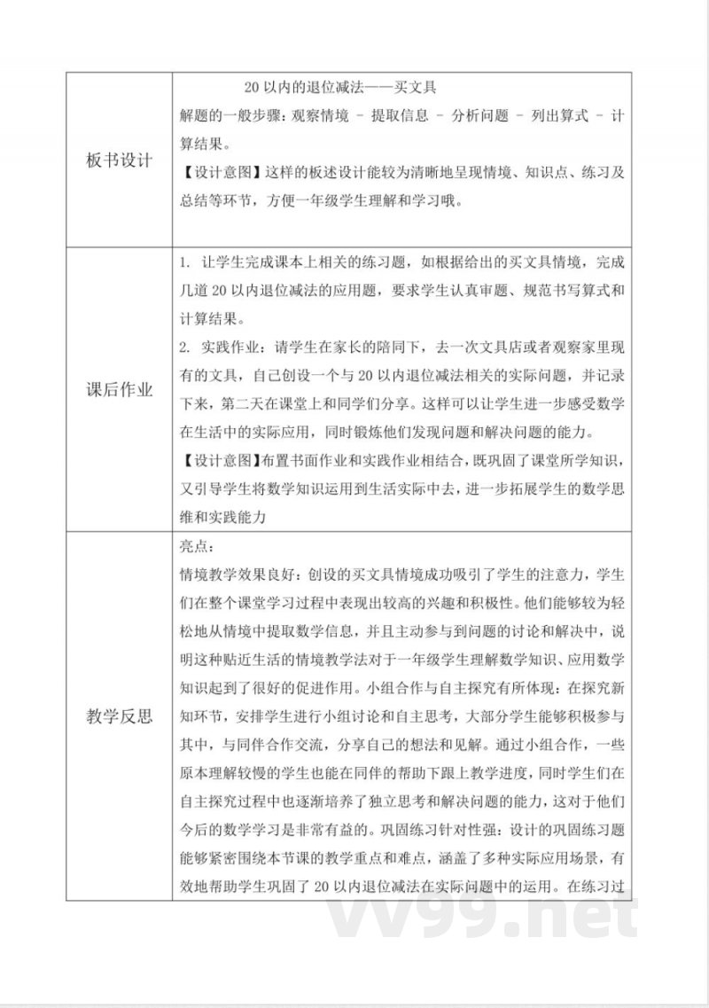 西师大版一年级下册数学1.7《买文具》教学设计 西师大版一年级下册数学1.7《买文具》教学设计