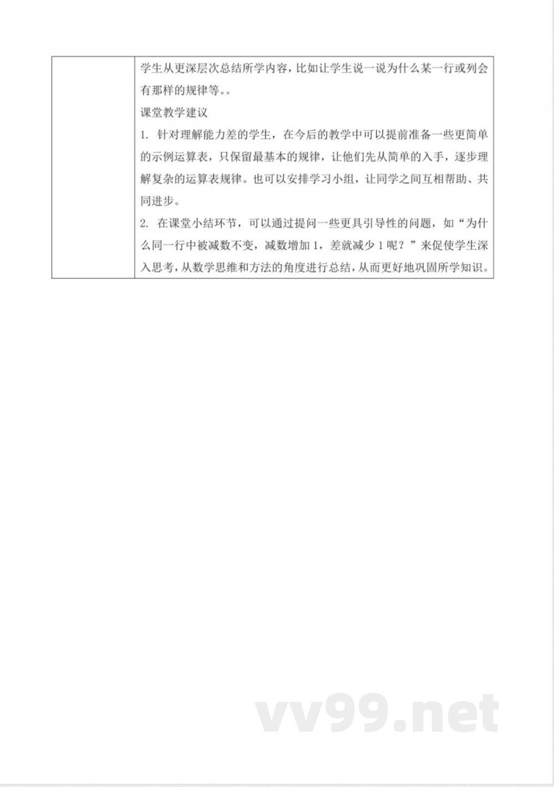 西师大版一年级下册数学1.4《减法表》教学设计 西师大版一年级下册数学1.4《减法表》教学设计
