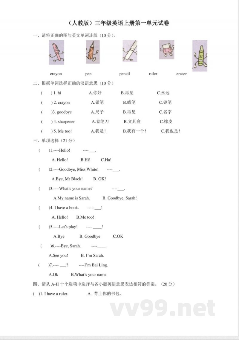 三年级上册英语单元测试Unit1人教PEP 三年级上册英语单元测试Unit1人教PEP
