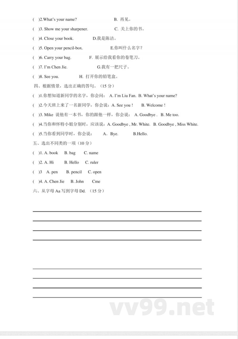 三年级上册英语单元测试Unit1人教PEP 三年级上册英语单元测试Unit1人教PEP