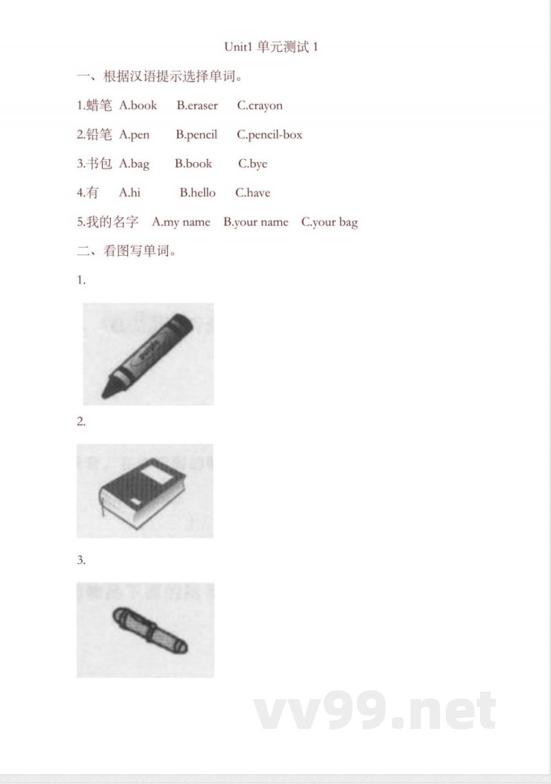人教pep版三年级英语上册Unit1__单元测试__1 人教pep版三年级英语上册Unit1__单元测试__1