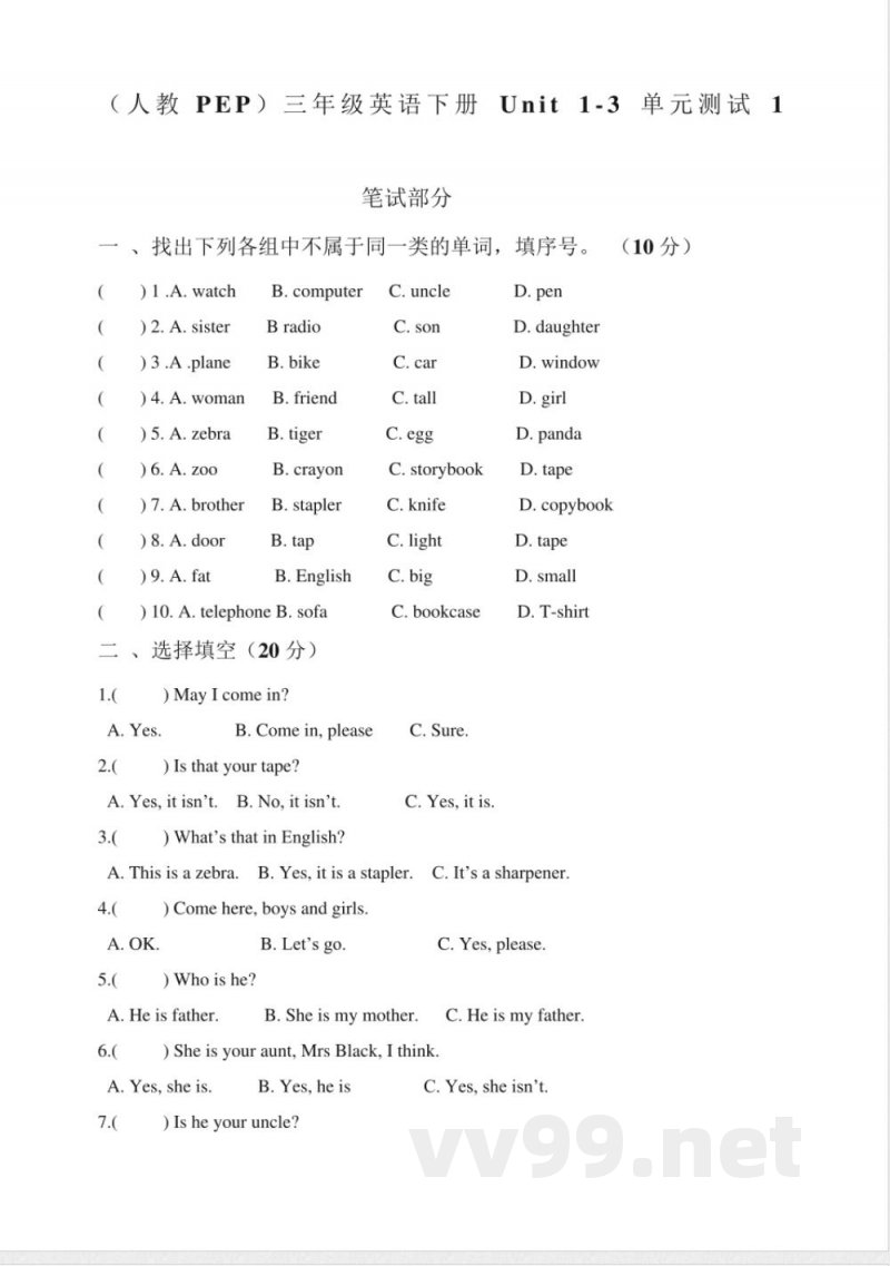 人教PEP三年级英语下册Unit单元测试 人教PEP三年级英语下册Unit单元测试