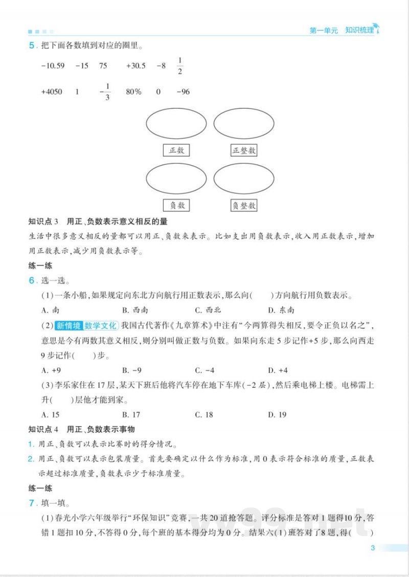 六年级冀教版数学下册期末单元归类复习(OCR)
