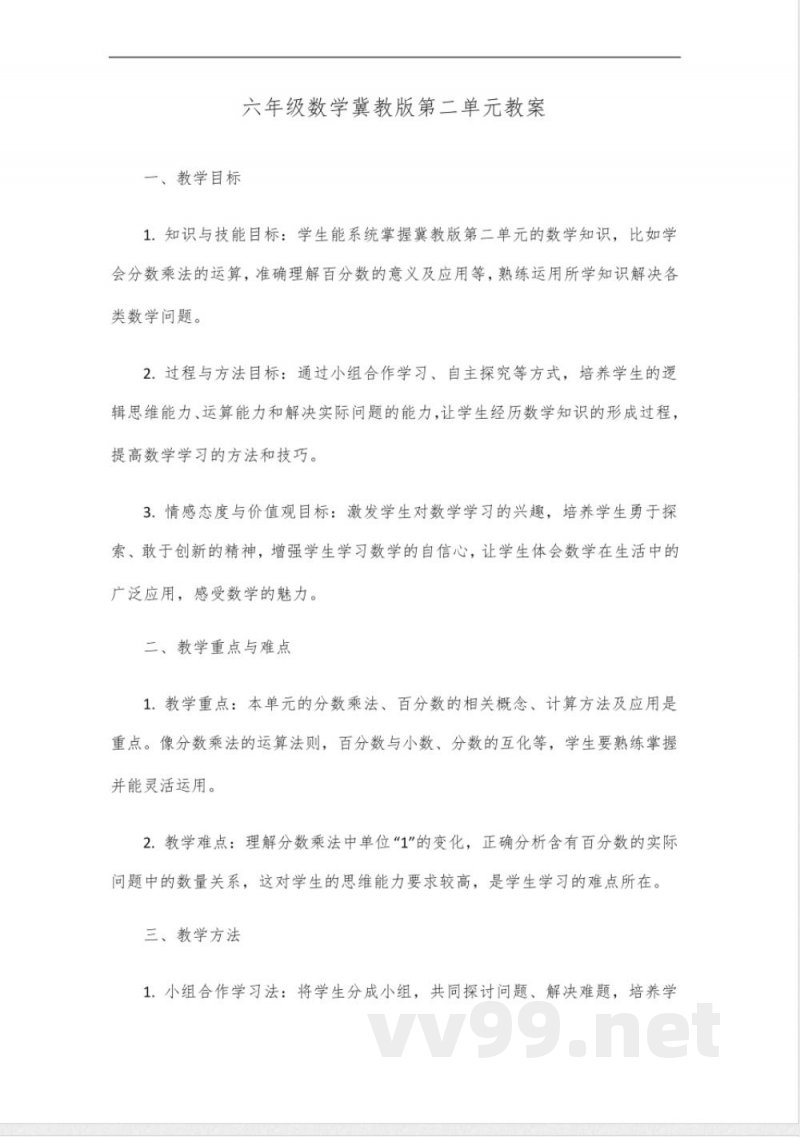 六年级数学第二单元冀教版