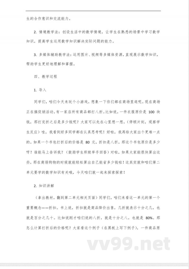 六年级数学第二单元冀教版