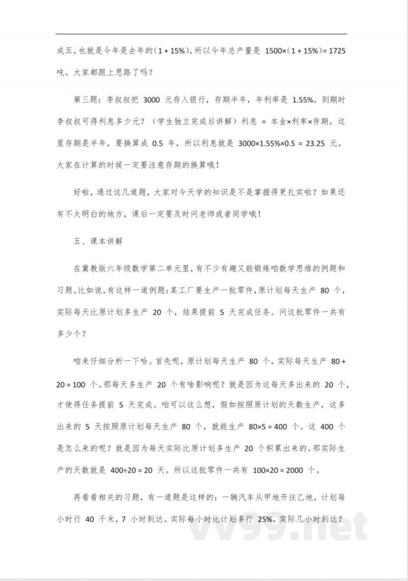 六年级数学第二单元冀教版