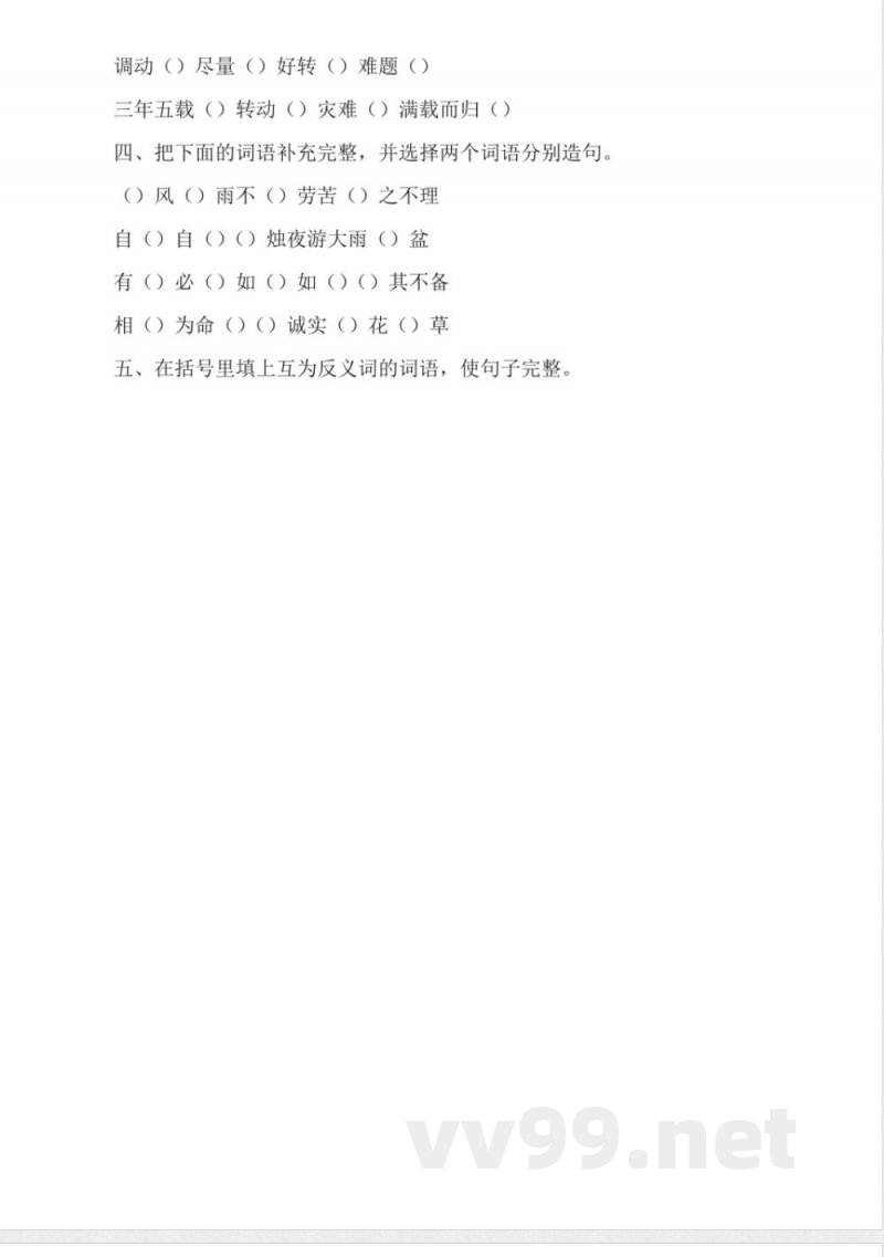 冀教版六年级语文下册第三单元试卷 冀教版六年级语文下册第三单元试卷