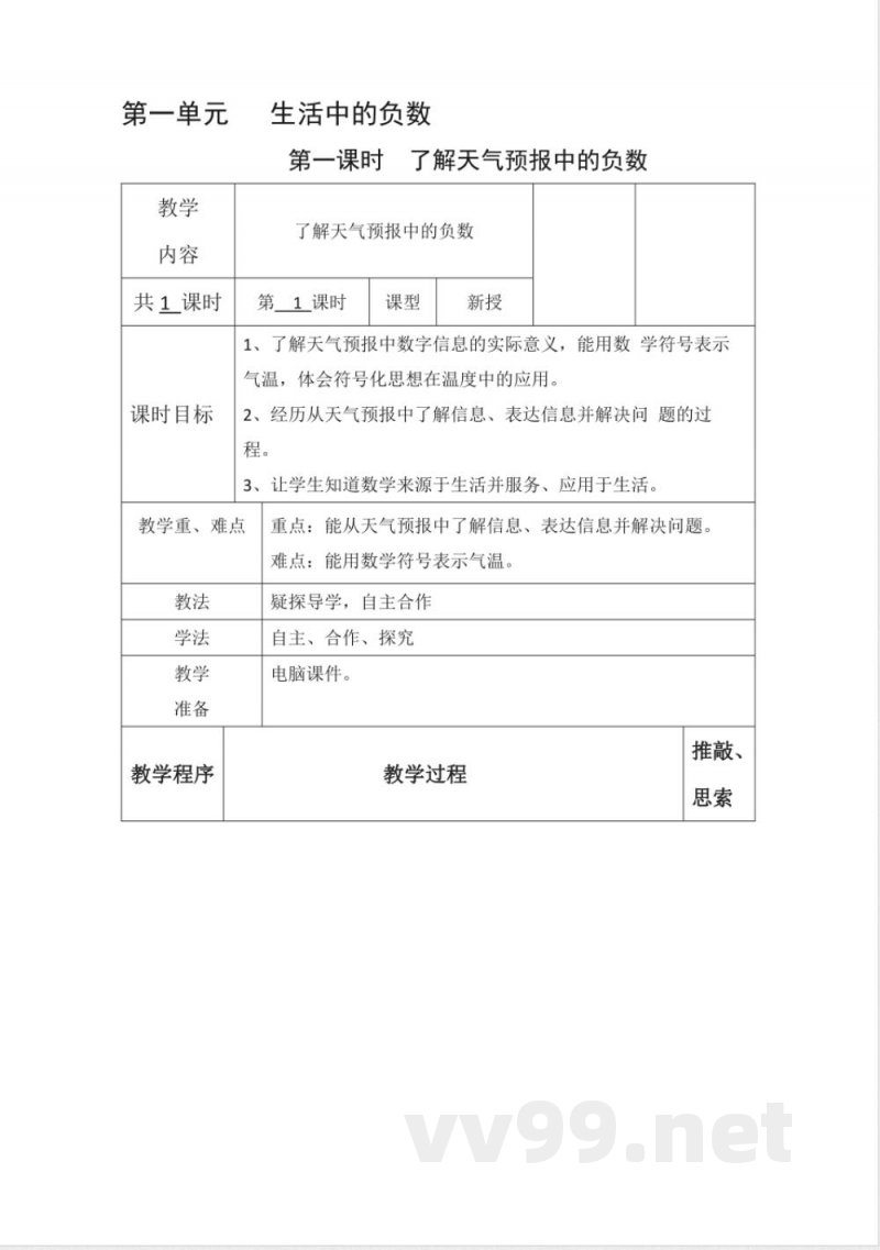 冀教版小学数学六年级下册全册教案 冀教版小学数学六年级下册全册教案