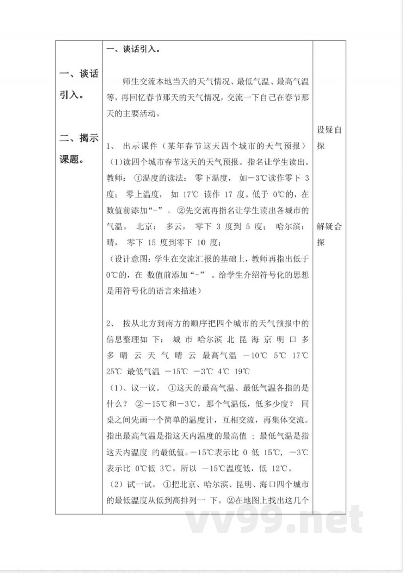冀教版小学数学六年级下册全册教案 冀教版小学数学六年级下册全册教案