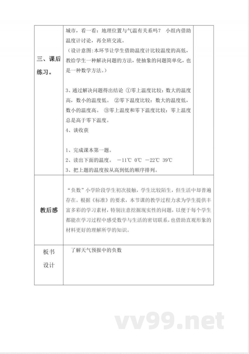 冀教版小学数学六年级下册全册教案 冀教版小学数学六年级下册全册教案