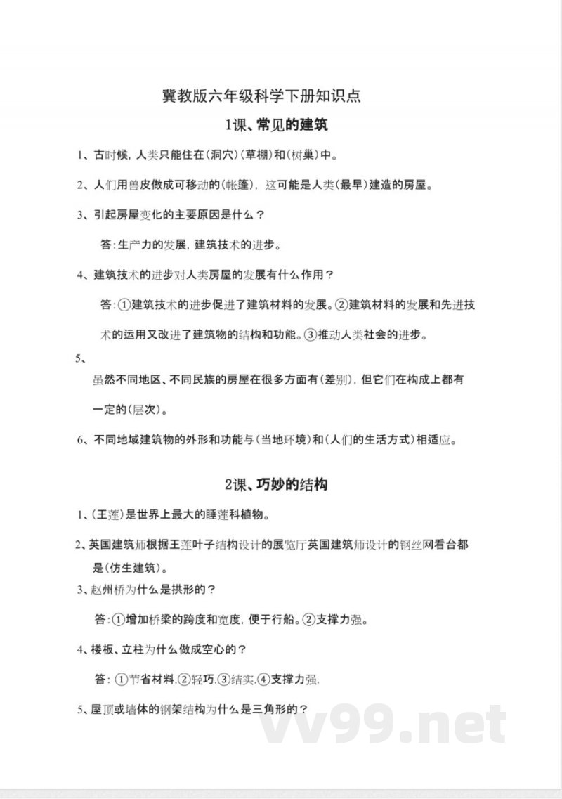 冀教版六年级科学下册知识点
