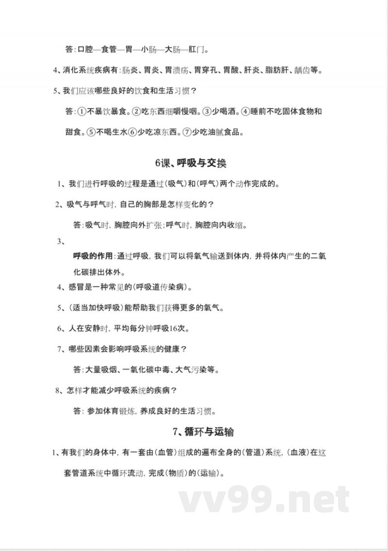 冀教版六年级科学下册知识点