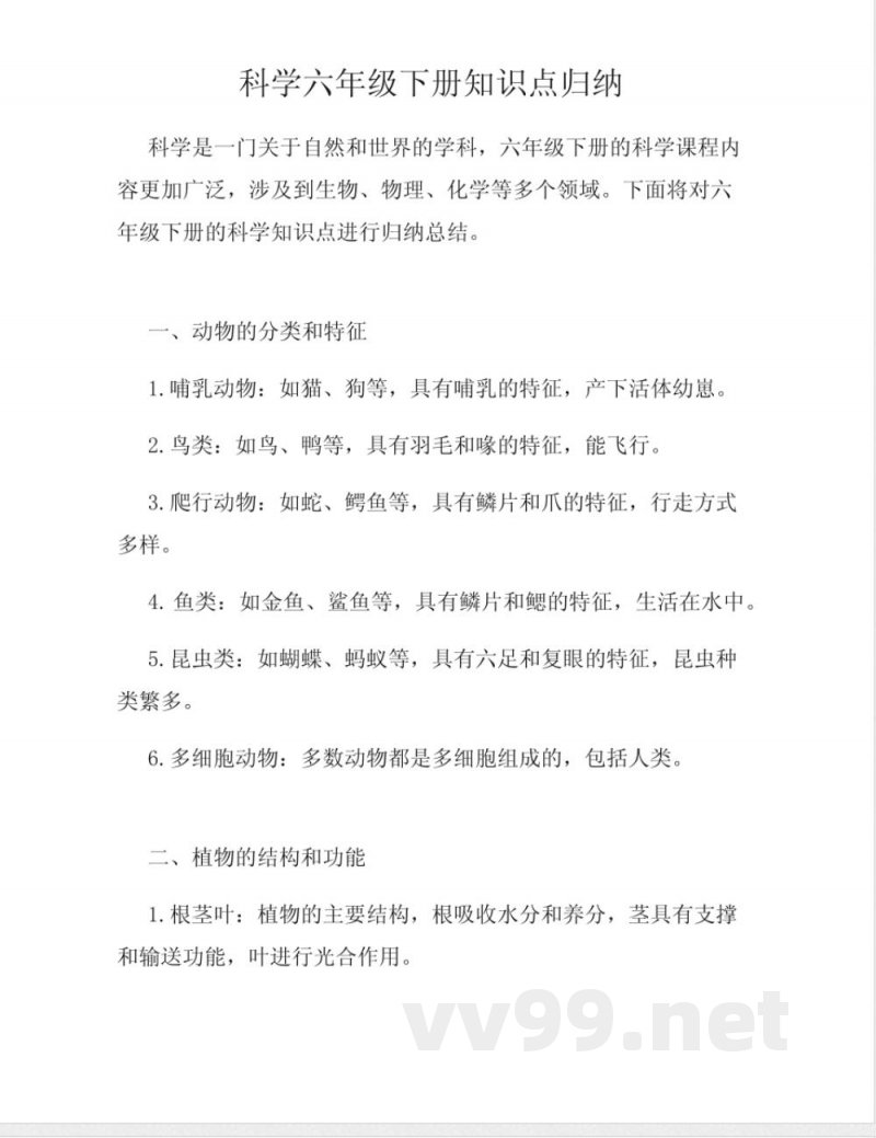 科学六年级下册知识点归纳 科学六年级下册知识点归纳