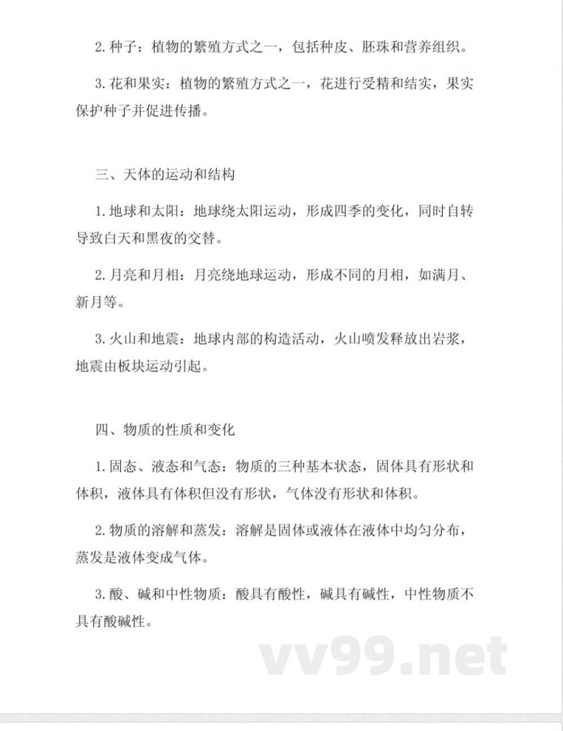 科学六年级下册知识点归纳 科学六年级下册知识点归纳