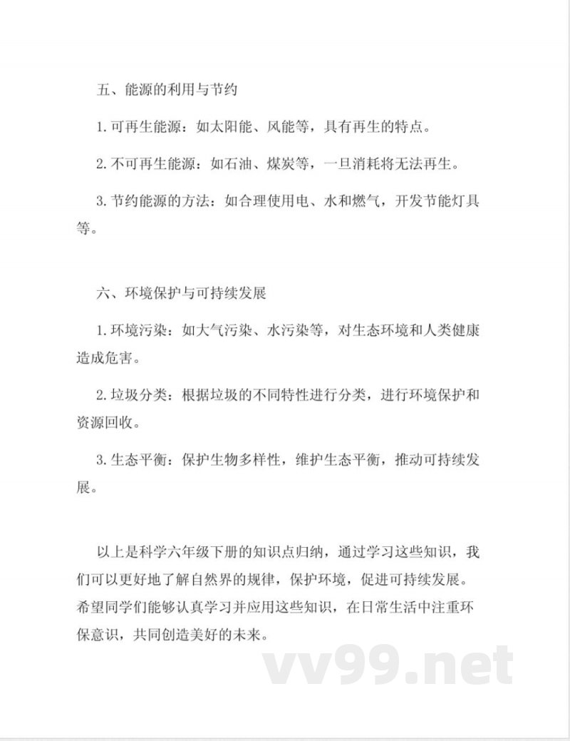 科学六年级下册知识点归纳 科学六年级下册知识点归纳