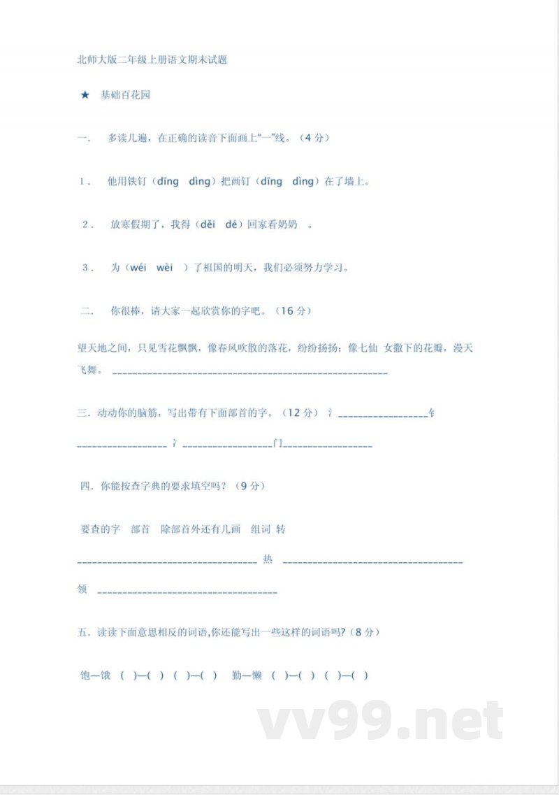 北师大版二年级上册语文期末试题 北师大版二年级上册语文期末试题