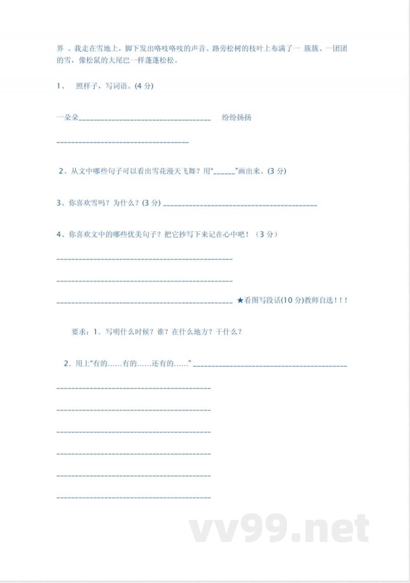 北师大版二年级上册语文期末试题 北师大版二年级上册语文期末试题
