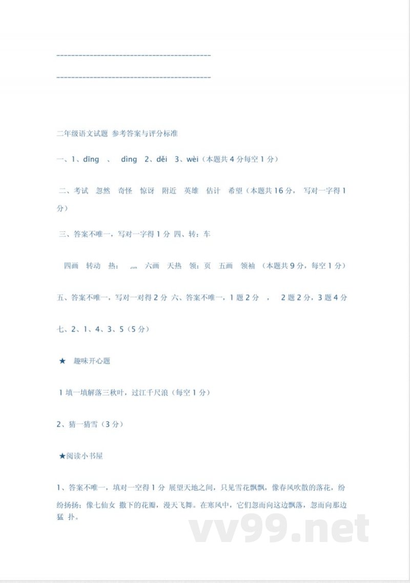 北师大版二年级上册语文期末试题 北师大版二年级上册语文期末试题