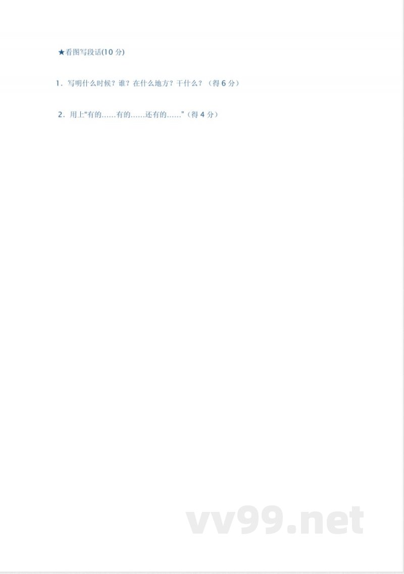 北师大版二年级上册语文期末试题 北师大版二年级上册语文期末试题
