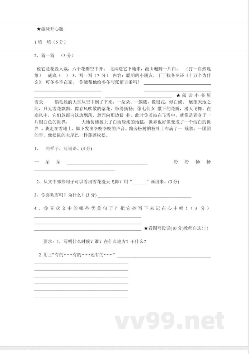 北师大版二年级上册语文期末试题 北师大版二年级上册语文期末试题