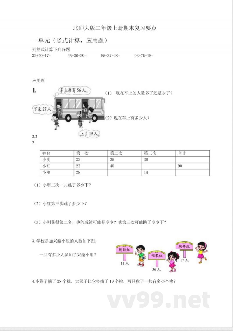 北师大版二年级上册数学期末复习要点 北师大版二年级上册数学期末复习要点