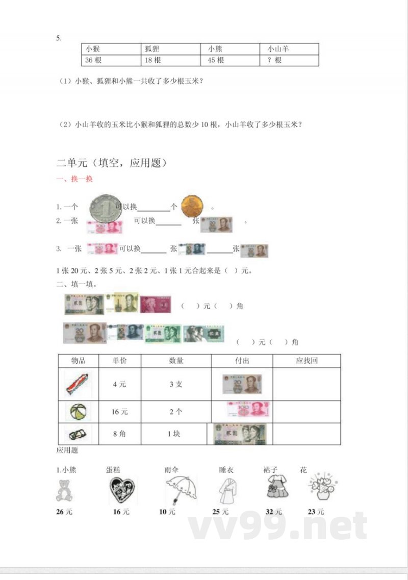 北师大版二年级上册数学期末复习要点 北师大版二年级上册数学期末复习要点