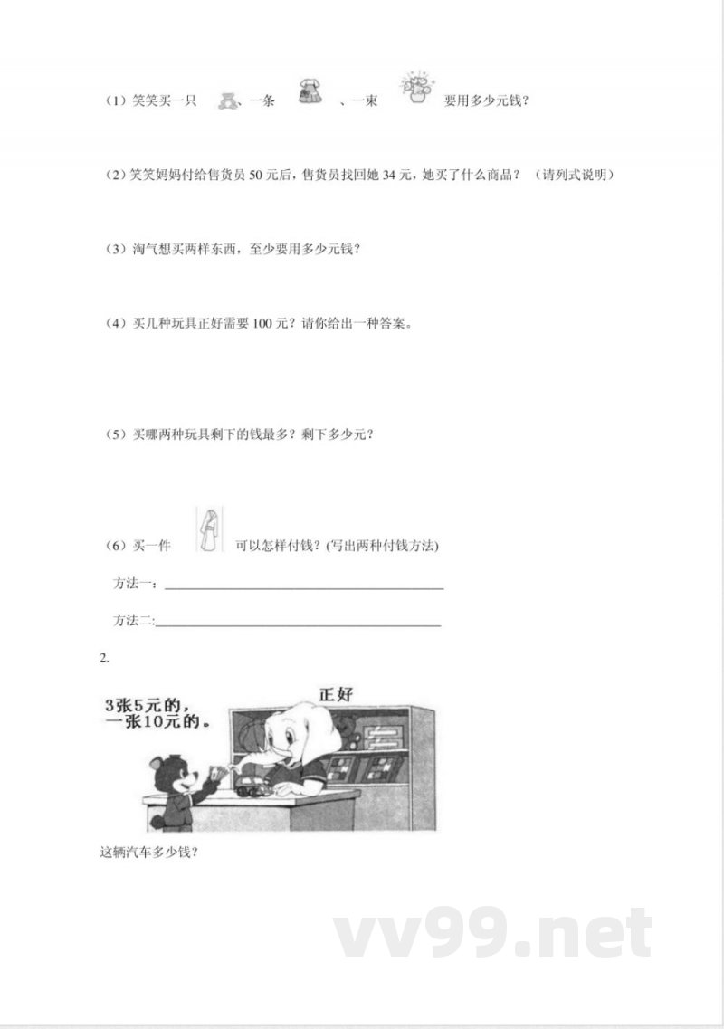 北师大版二年级上册数学期末复习要点 北师大版二年级上册数学期末复习要点