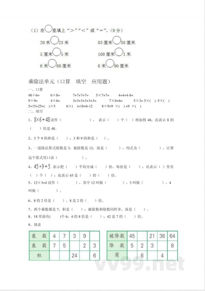 北师大版二年级上册数学期末复习要点 北师大版二年级上册数学期末复习要点