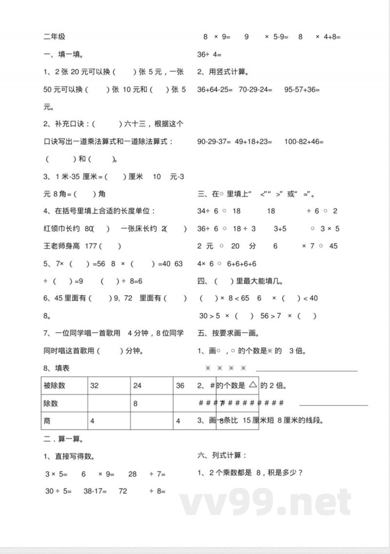 北师大版二年级数学上册期末试卷 北师大版二年级数学上册期末试卷